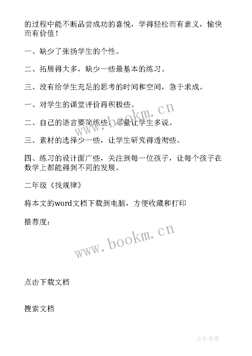 二年级找规律教学设计及反思(汇总10篇)