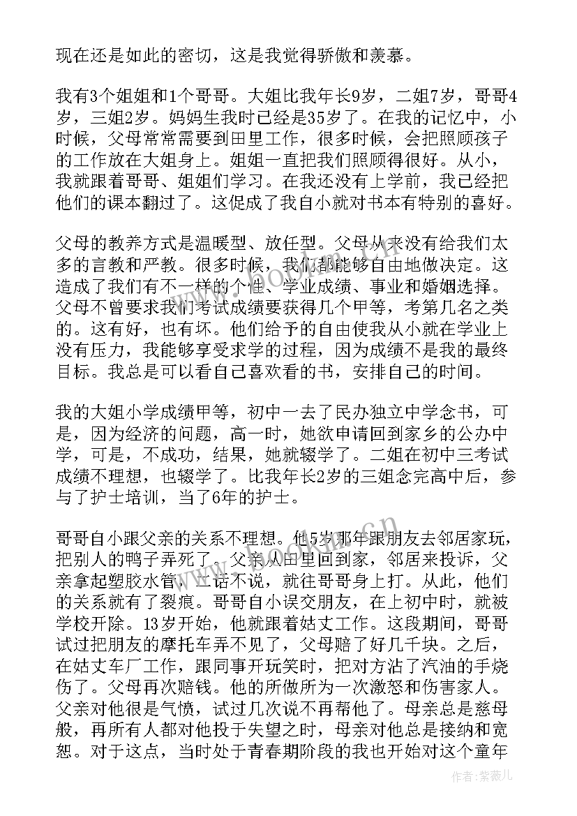 2023年自我心理成长分析报告 自我成长分析报告(优质7篇)