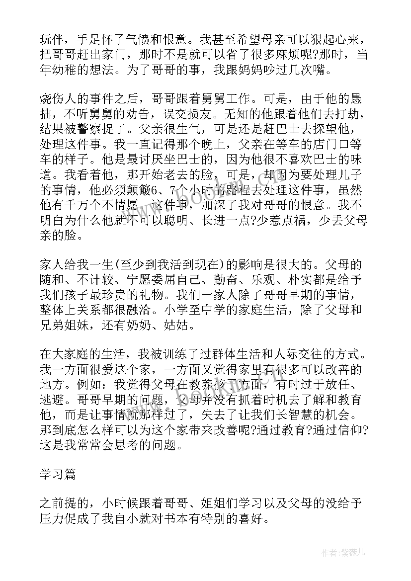 2023年自我心理成长分析报告 自我成长分析报告(优质7篇)