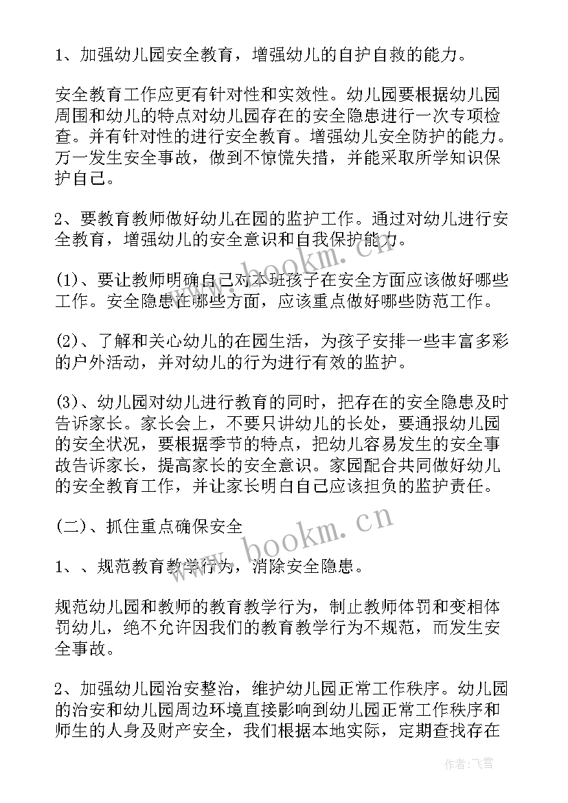 2023年年度幼儿园安全工作计划总结(优质6篇)