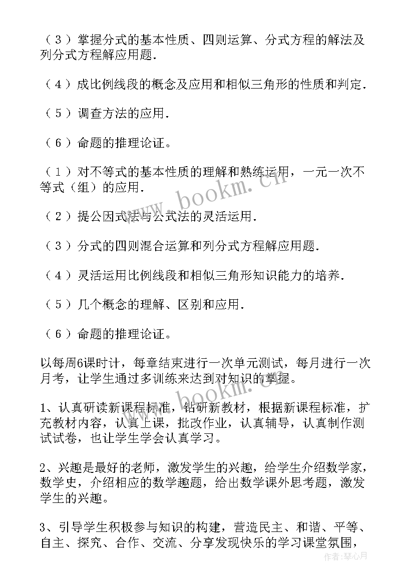 八年级下学期教学计划体育 八年级下学期语文教学计划(优质6篇)