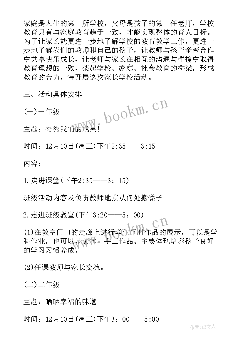 最新学校开展党日活动方案 学校活动方案(优秀9篇)