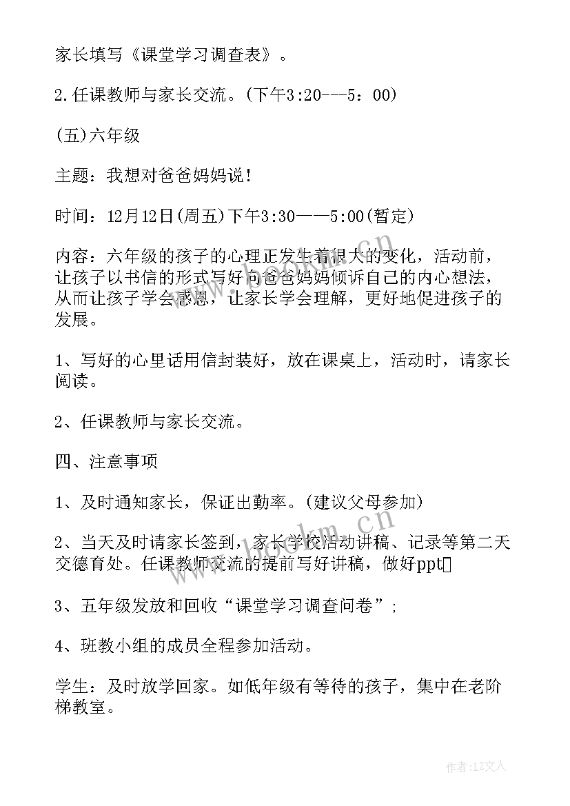 最新学校开展党日活动方案 学校活动方案(优秀9篇)