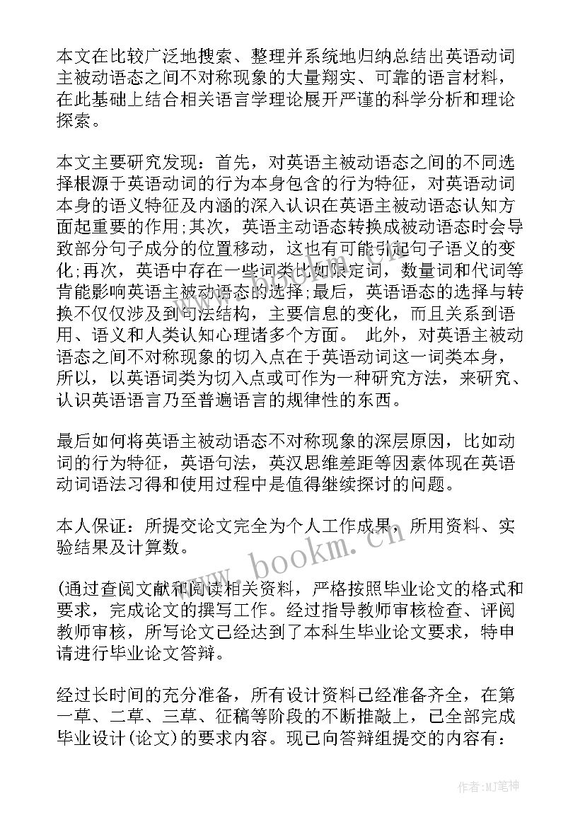 2023年论文申请网上答辩 论文答辩申请书(通用5篇)