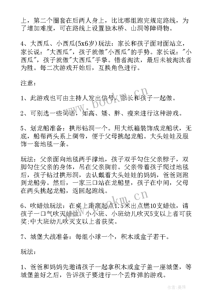 最新小班妈妈亲子活动方案及流程 小班亲子活动方案(精选5篇)