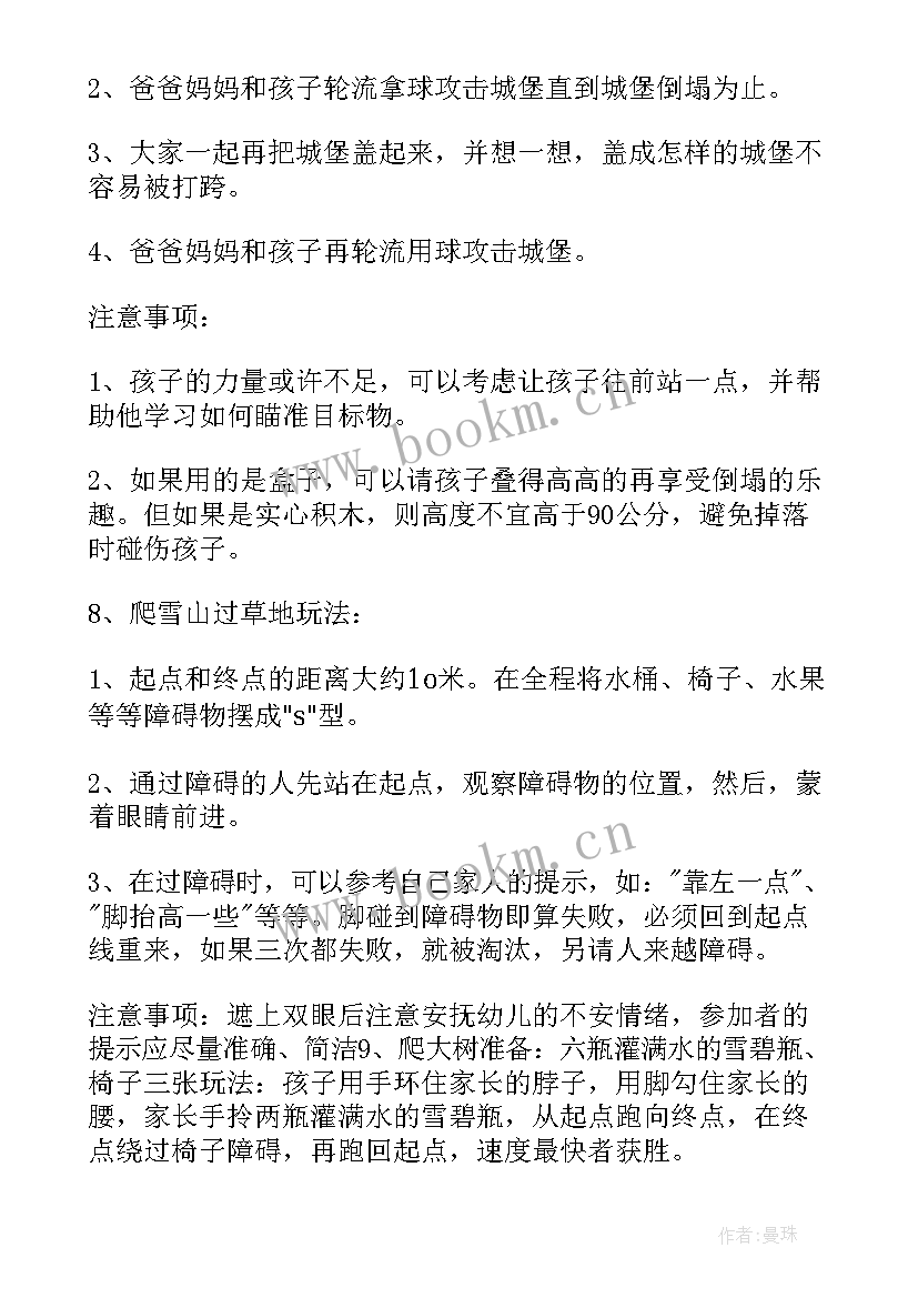 最新小班妈妈亲子活动方案及流程 小班亲子活动方案(精选5篇)