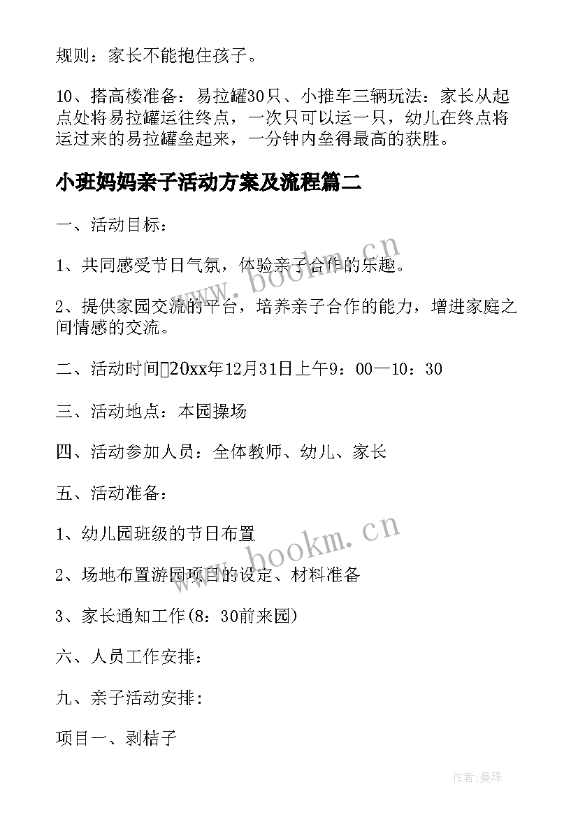 最新小班妈妈亲子活动方案及流程 小班亲子活动方案(精选5篇)