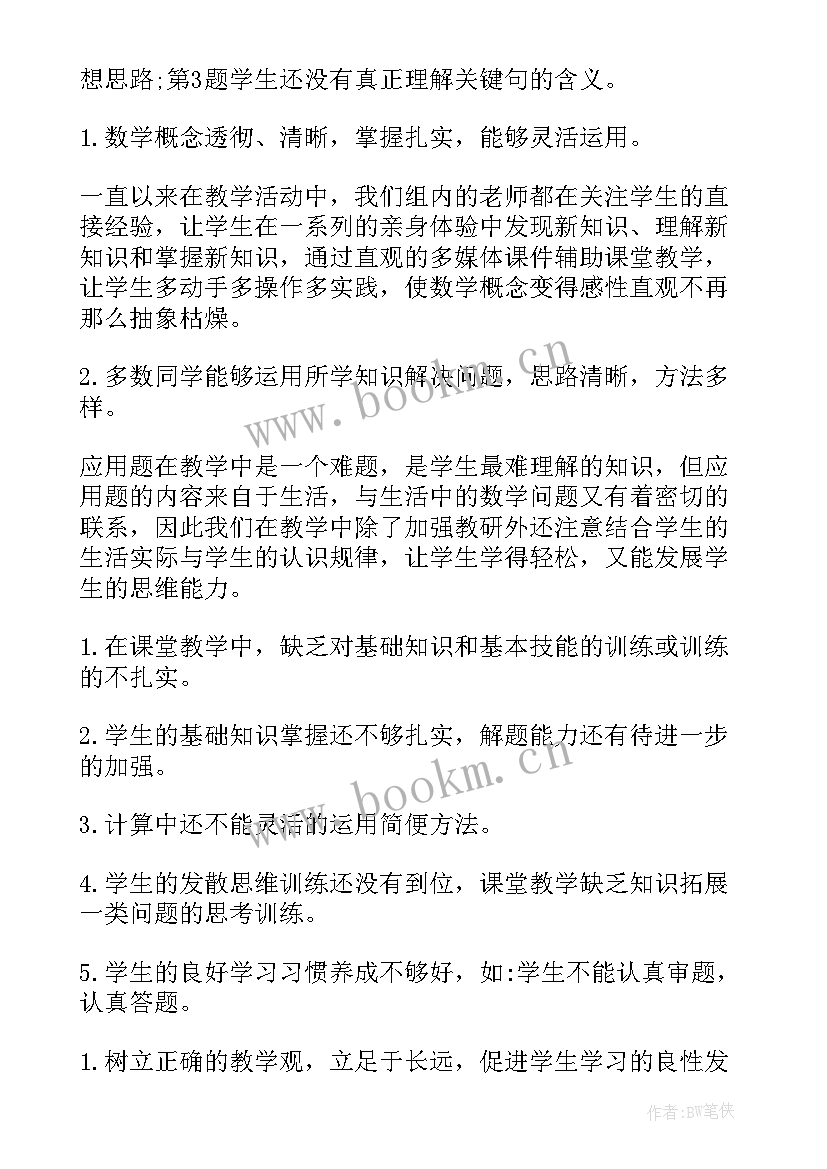 最新小学六年级考试总结与反思(大全5篇)