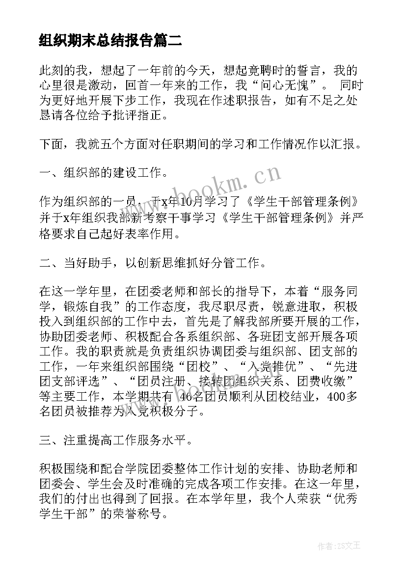 组织期末总结报告(实用5篇)