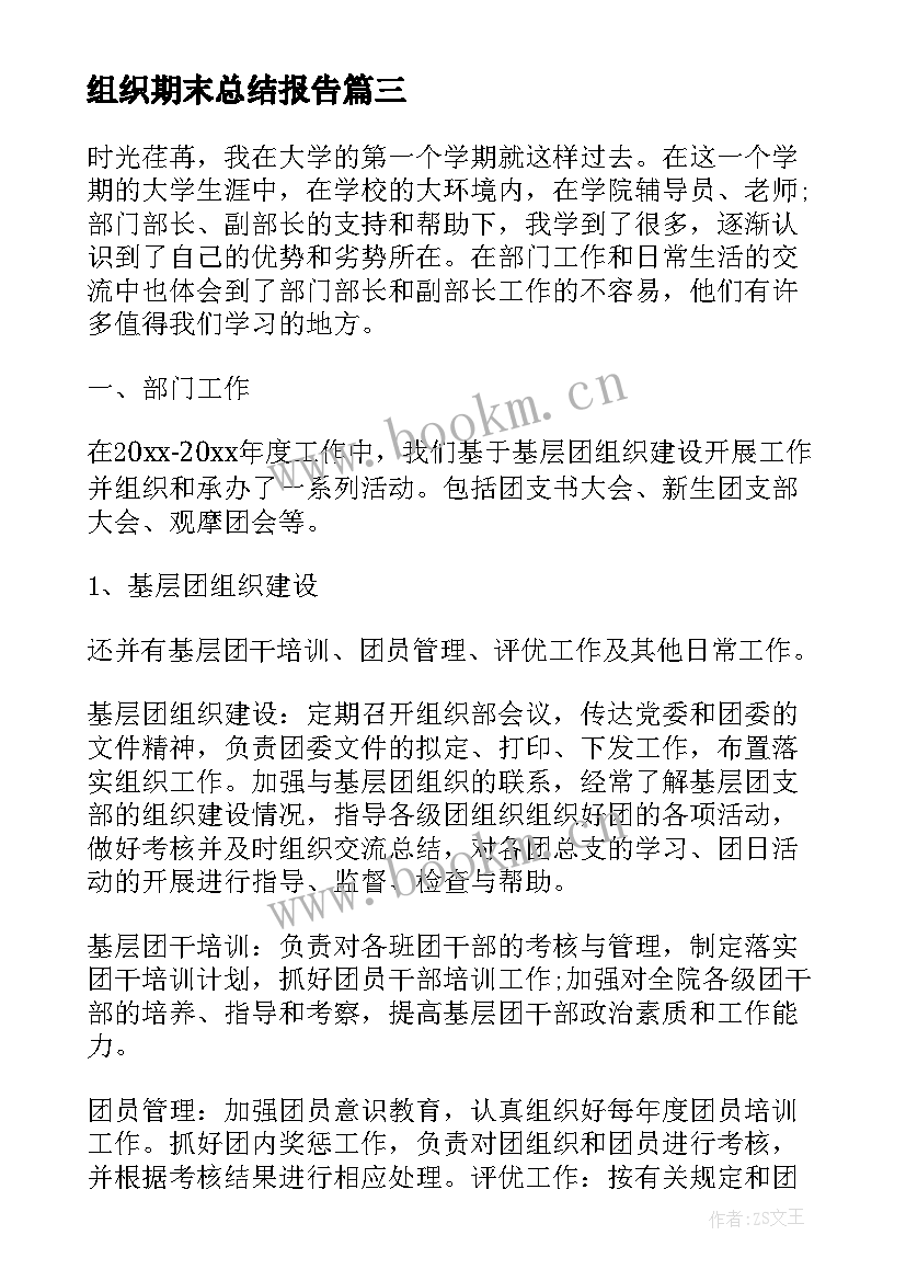 组织期末总结报告(实用5篇)