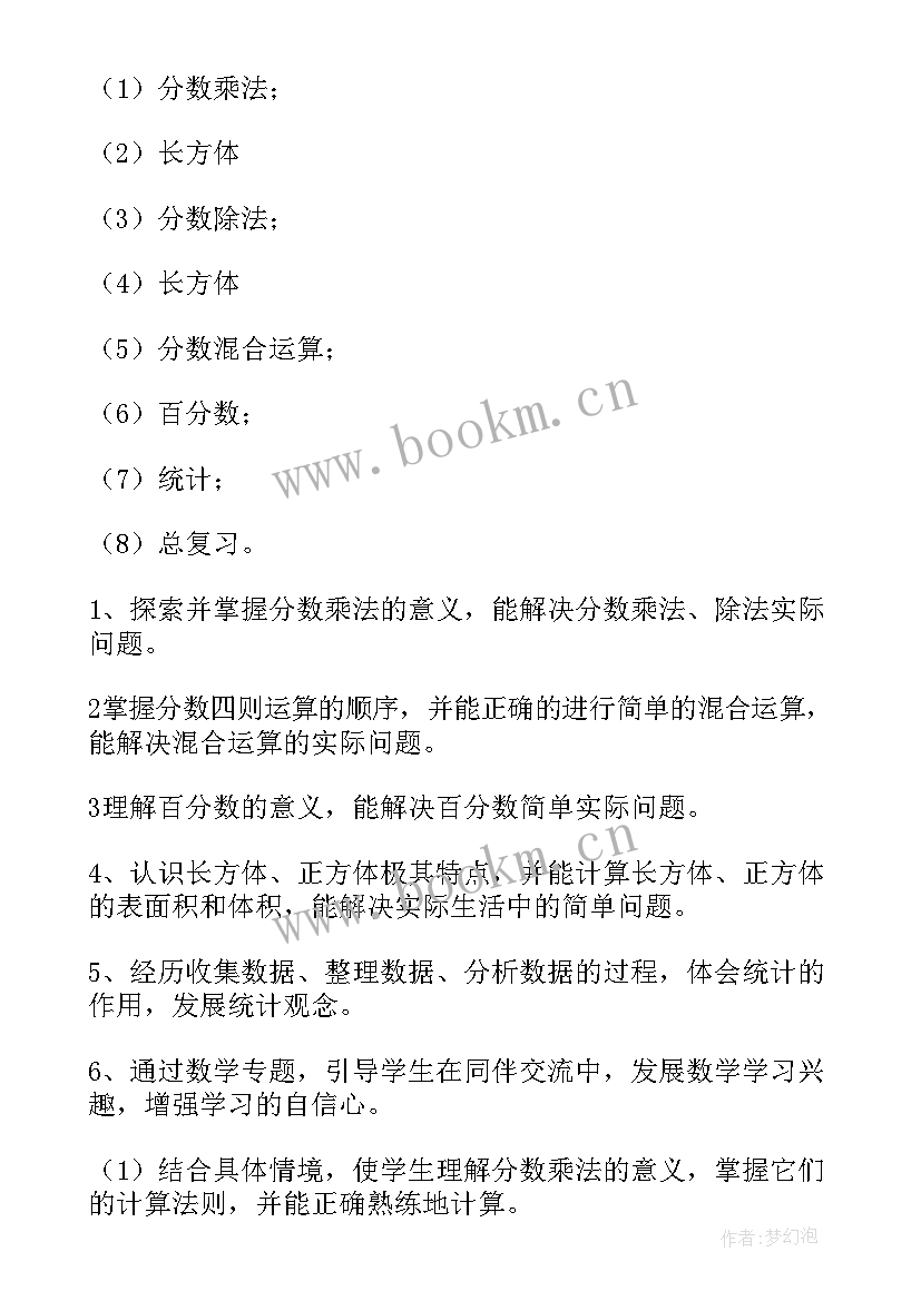 小学四年级数学下学期工作计划(通用5篇)