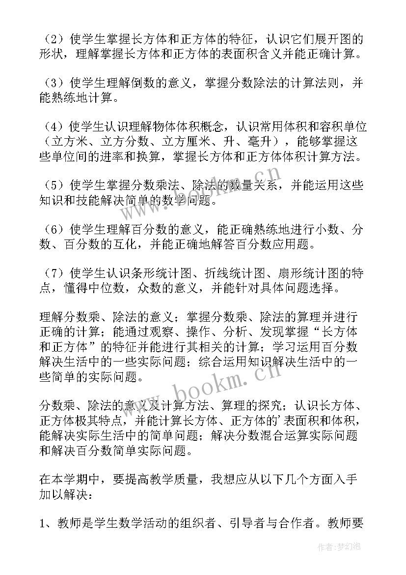 小学四年级数学下学期工作计划(通用5篇)