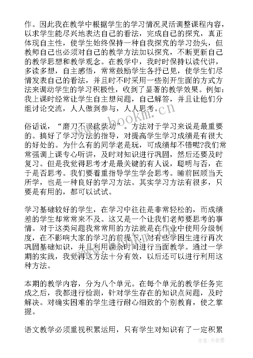 最新北师大二年级上语文教学计划表(大全7篇)