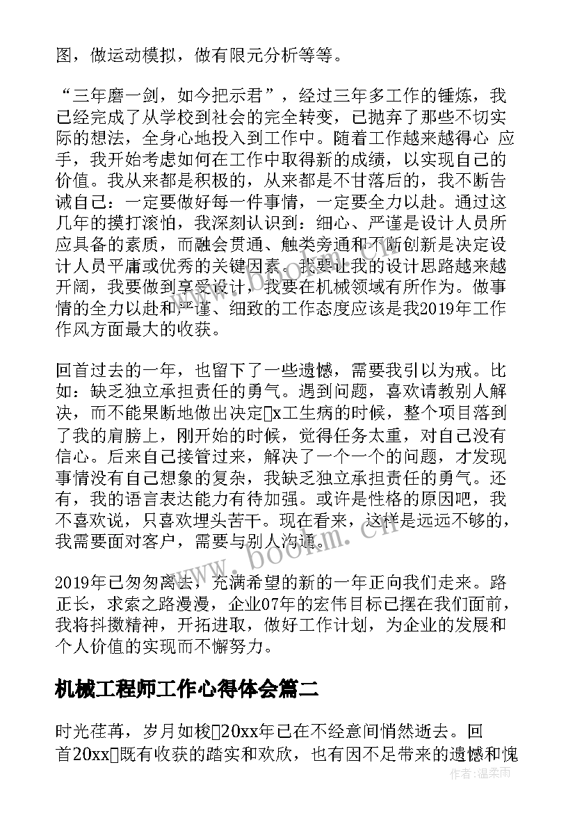 最新机械工程师工作心得体会(汇总5篇)