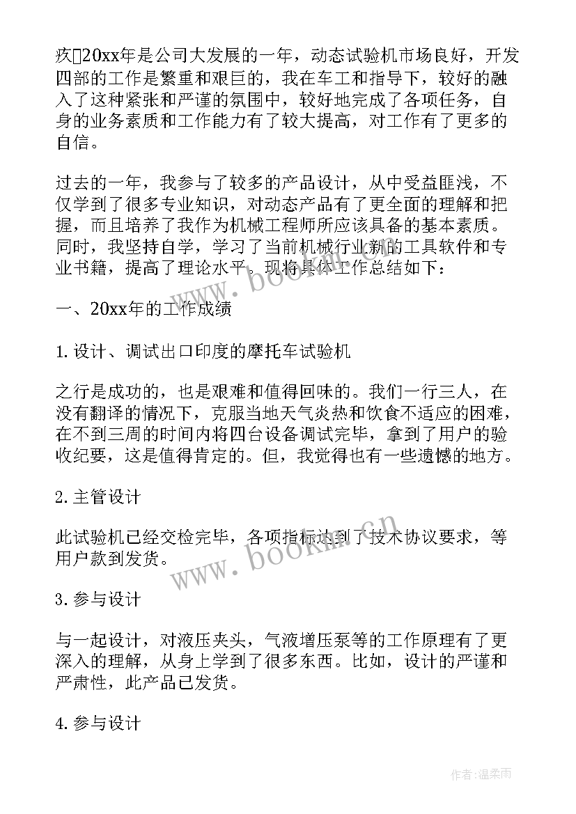 最新机械工程师工作心得体会(汇总5篇)