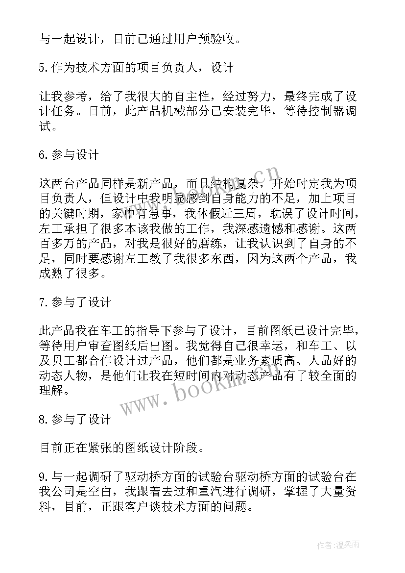 最新机械工程师工作心得体会(汇总5篇)