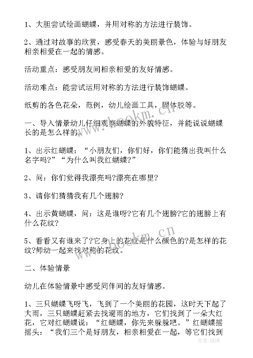 中班美术活动美丽的蝴蝶教案(实用5篇)