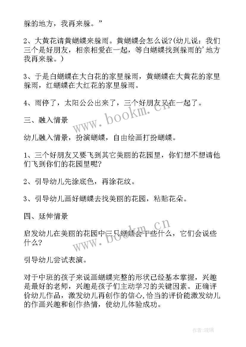 中班美术活动美丽的蝴蝶教案(实用5篇)