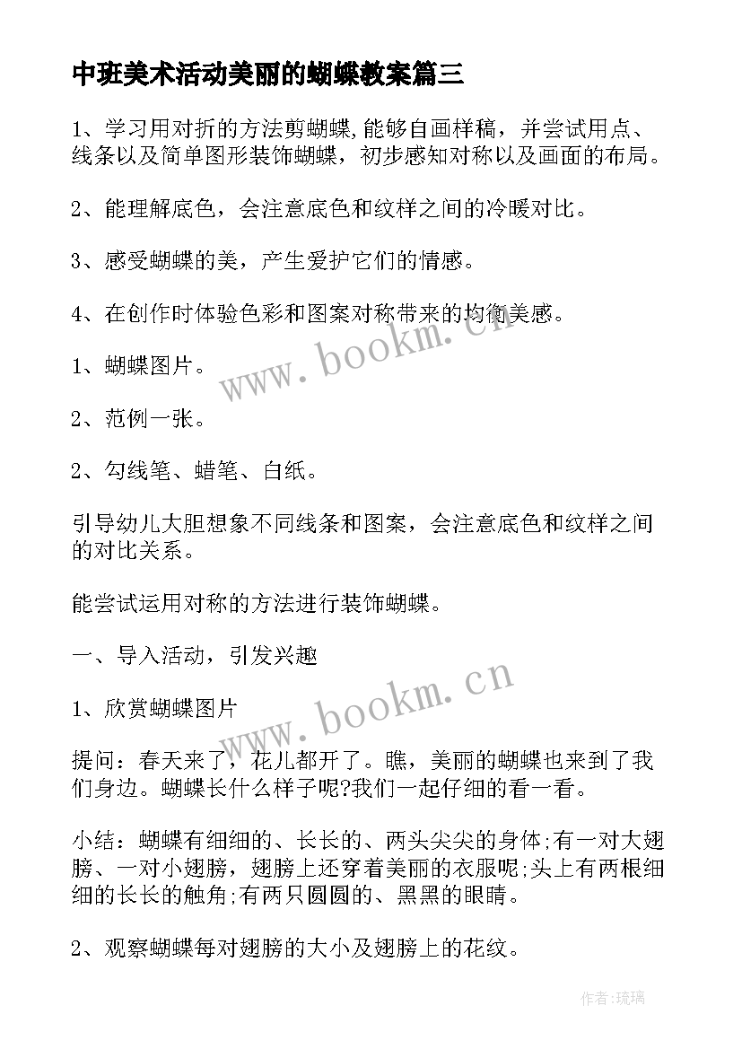 中班美术活动美丽的蝴蝶教案(实用5篇)