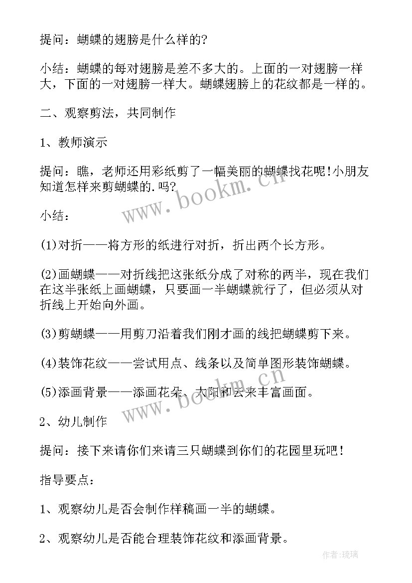 中班美术活动美丽的蝴蝶教案(实用5篇)