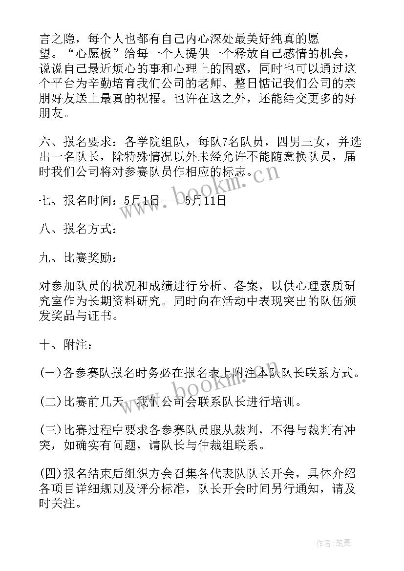 最新简易室内拓展活动方案设计 室内拓展活动方案(大全5篇)