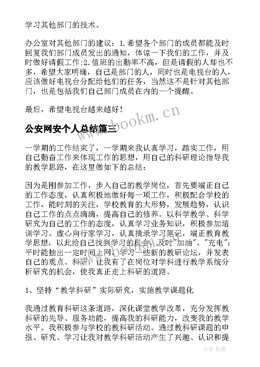 2023年公安网安个人总结 部门半年个人年度总结报告(大全6篇)