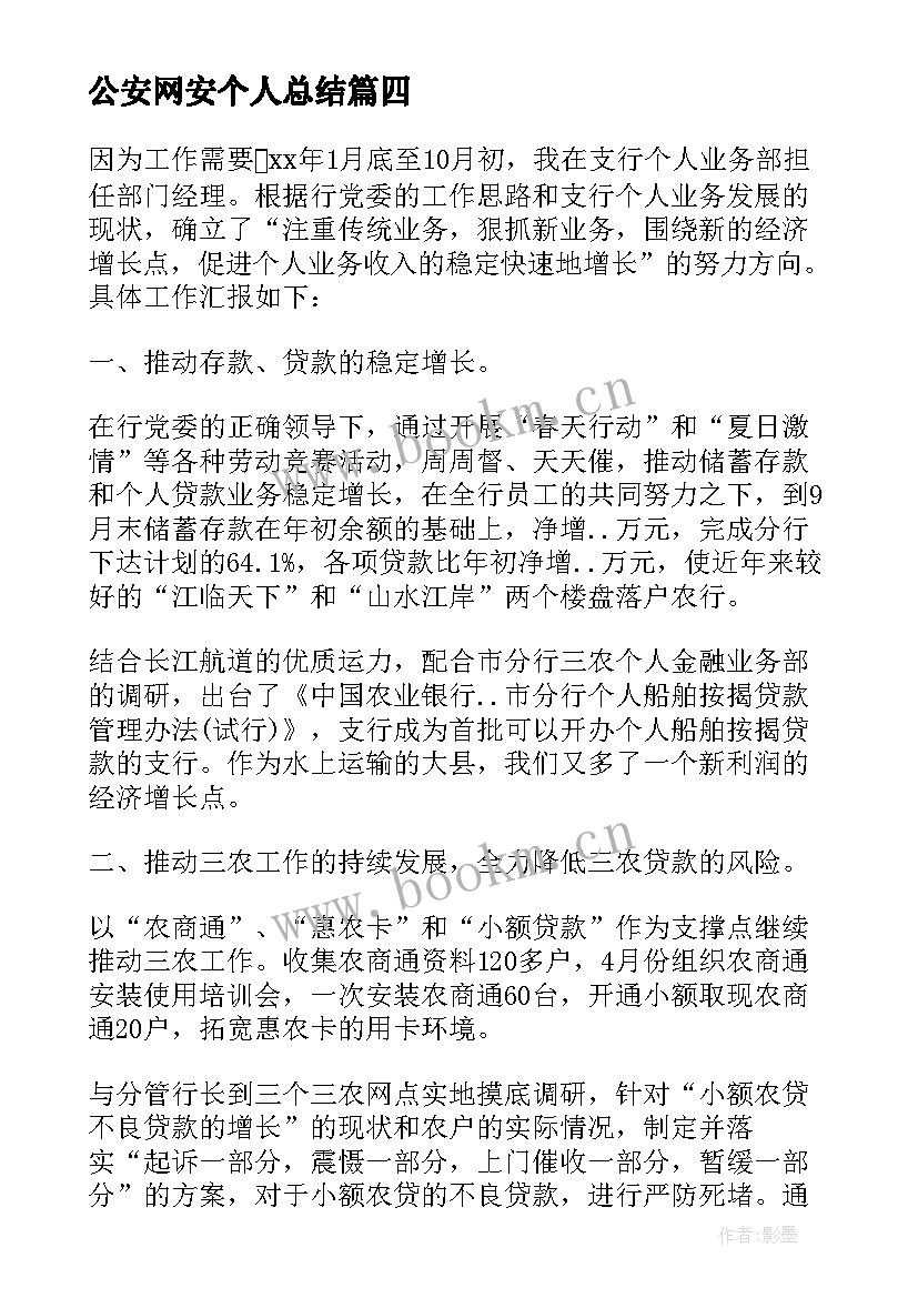 2023年公安网安个人总结 部门半年个人年度总结报告(大全6篇)