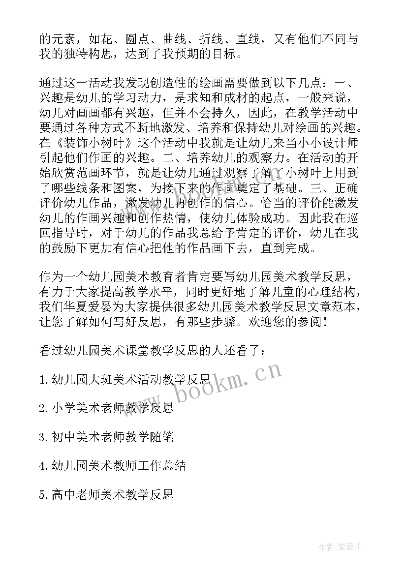 最新幼儿园瓶子装饰画的教案 幼儿园小班教学活动反思(实用5篇)