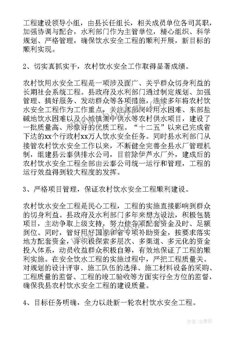 饮水安全报告(优质5篇)