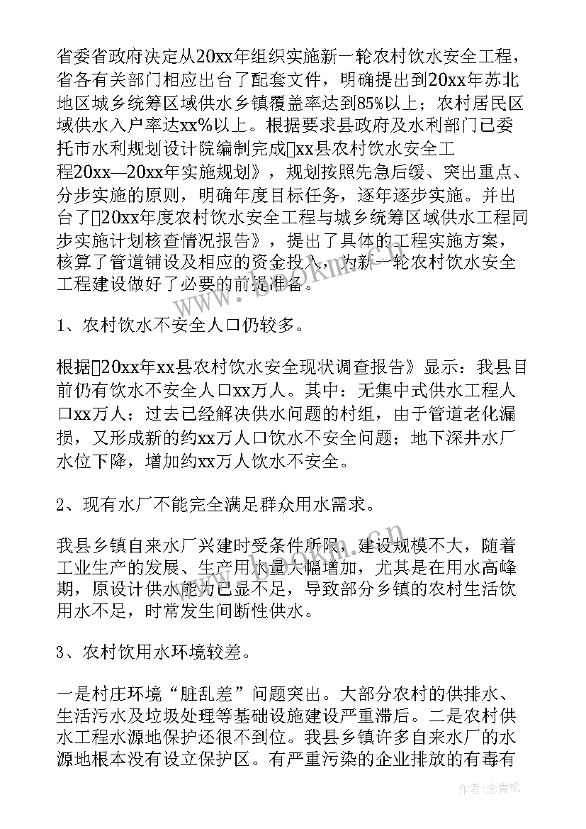 饮水安全报告(优质5篇)