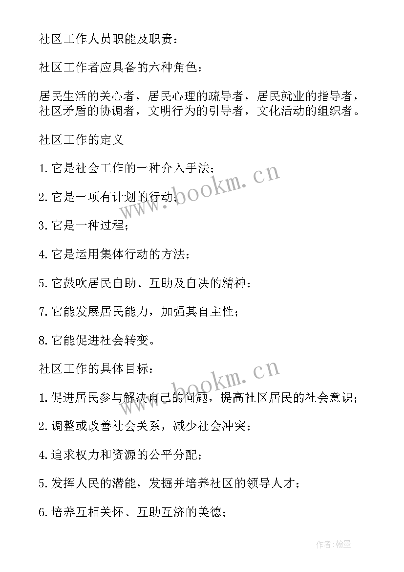 2023年暑假社区服务社会实践报告 大学生暑假社区社会实践报告(模板5篇)