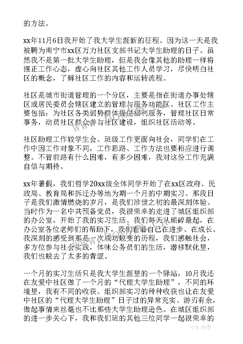 2023年暑假社区服务社会实践报告 大学生暑假社区社会实践报告(模板5篇)