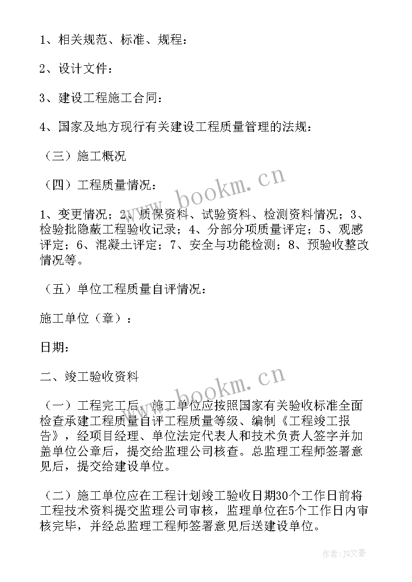 最新工程竣工验收报告 建设工程竣工验收报告(优秀7篇)