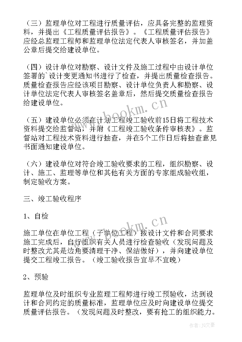 最新工程竣工验收报告 建设工程竣工验收报告(优秀7篇)