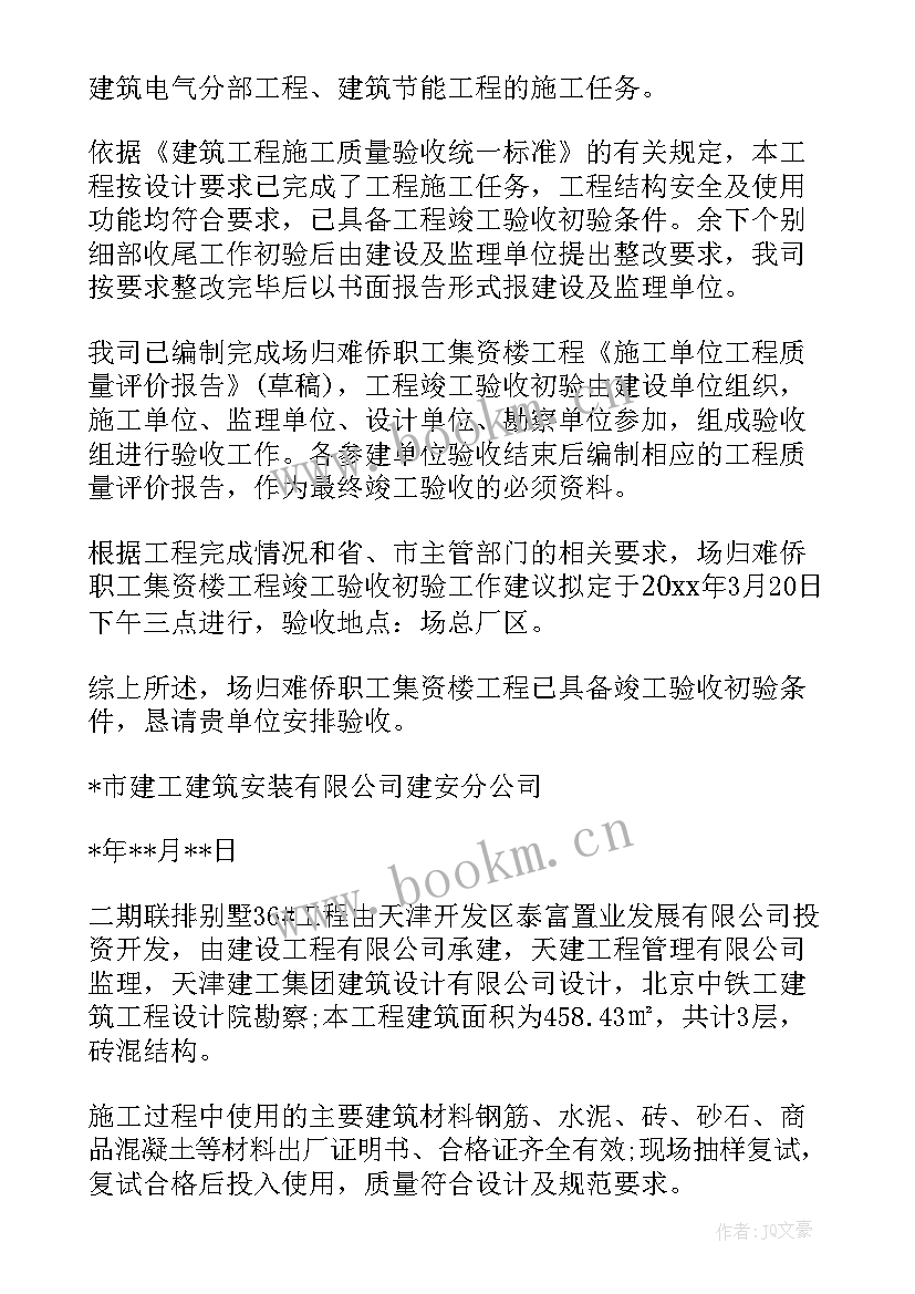 最新工程竣工验收报告 建设工程竣工验收报告(优秀7篇)