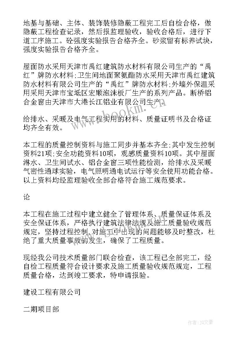 最新工程竣工验收报告 建设工程竣工验收报告(优秀7篇)