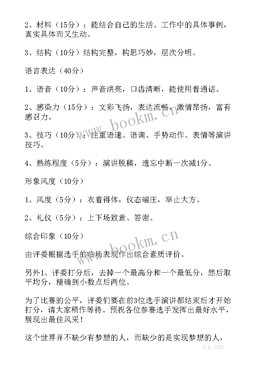 2023年教师演讲比赛活动简报(模板5篇)