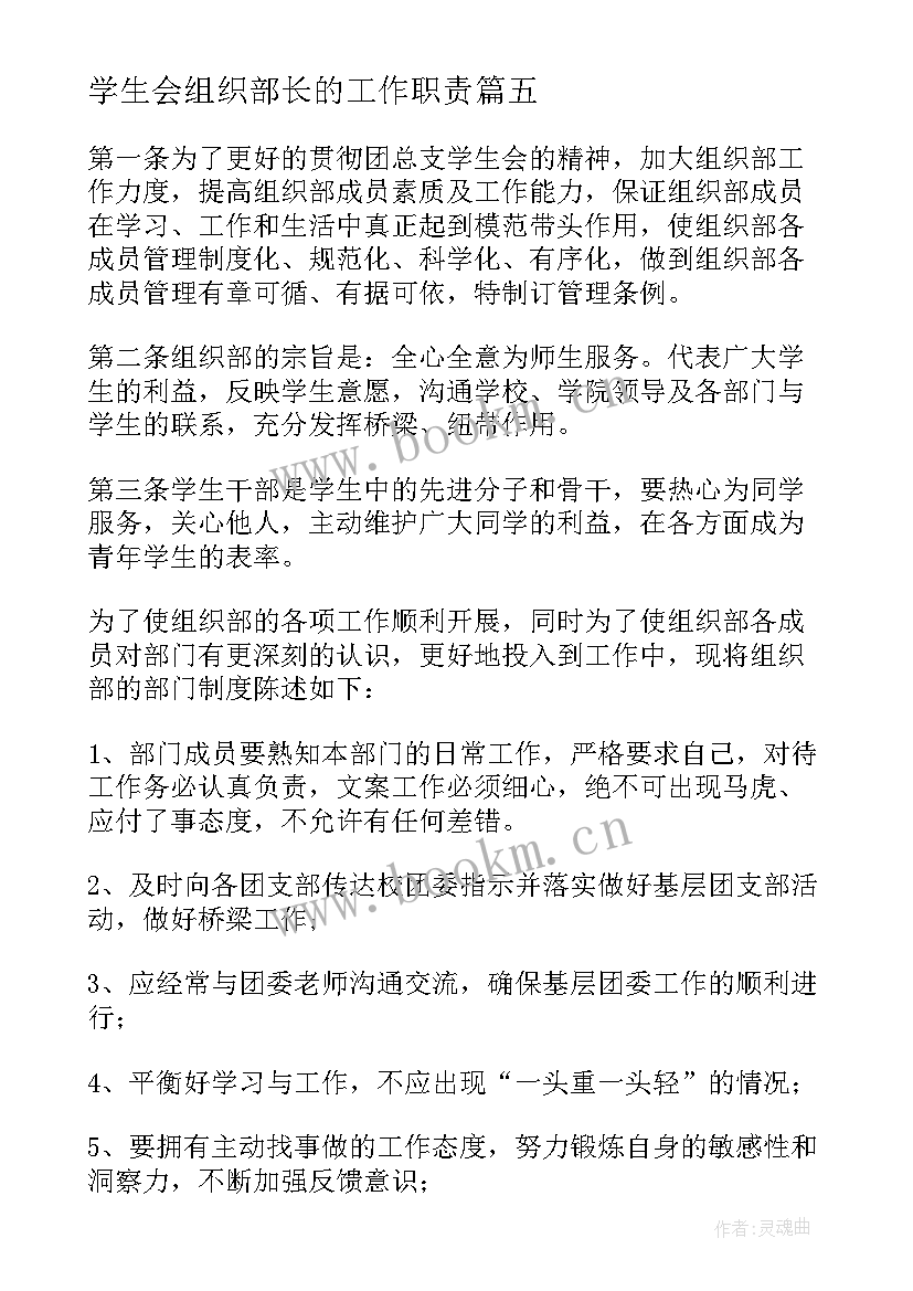 2023年学生会组织部长的工作职责 学生会组织部长的竞选稿(优质5篇)