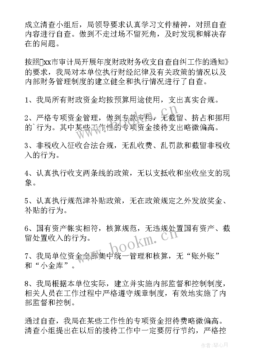 2023年财务自查报告整改措施(大全5篇)