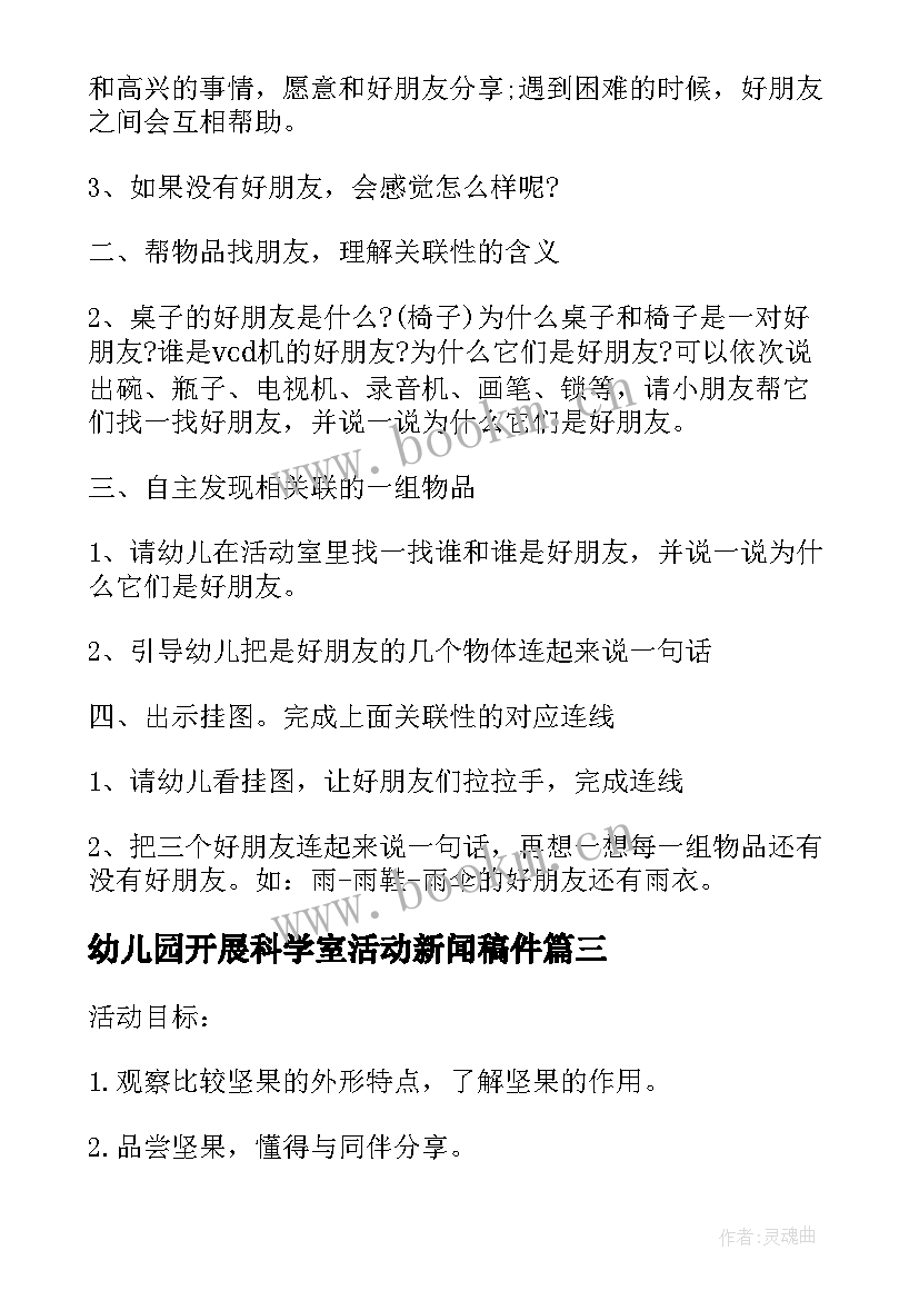 2023年幼儿园开展科学室活动新闻稿件 幼儿园大班科学活动开展(模板5篇)