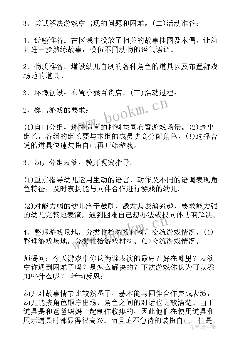 最新大班音乐活动评析 大班音乐活动教案(通用10篇)