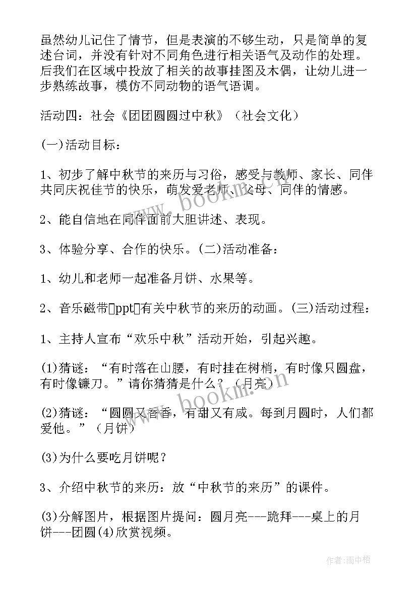 最新大班音乐活动评析 大班音乐活动教案(通用10篇)