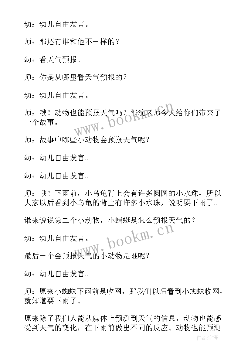 2023年科学教案冬天里的小动物(汇总7篇)