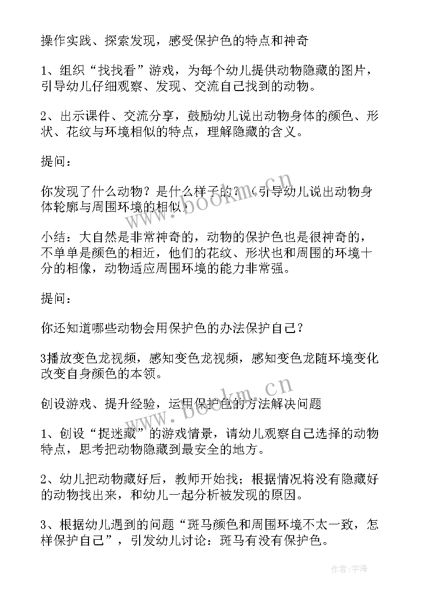 2023年科学教案冬天里的小动物(汇总7篇)