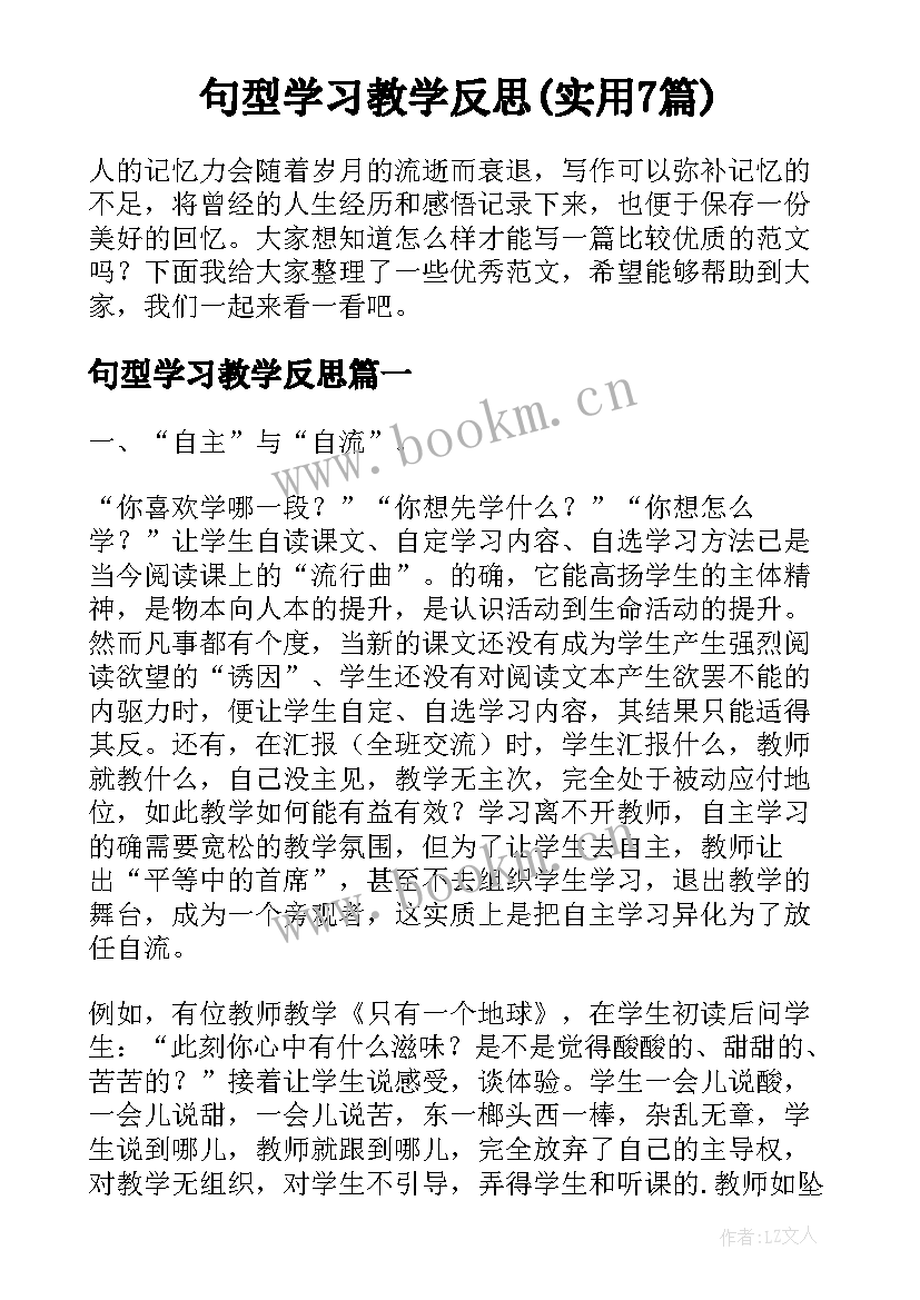 句型学习教学反思(实用7篇)