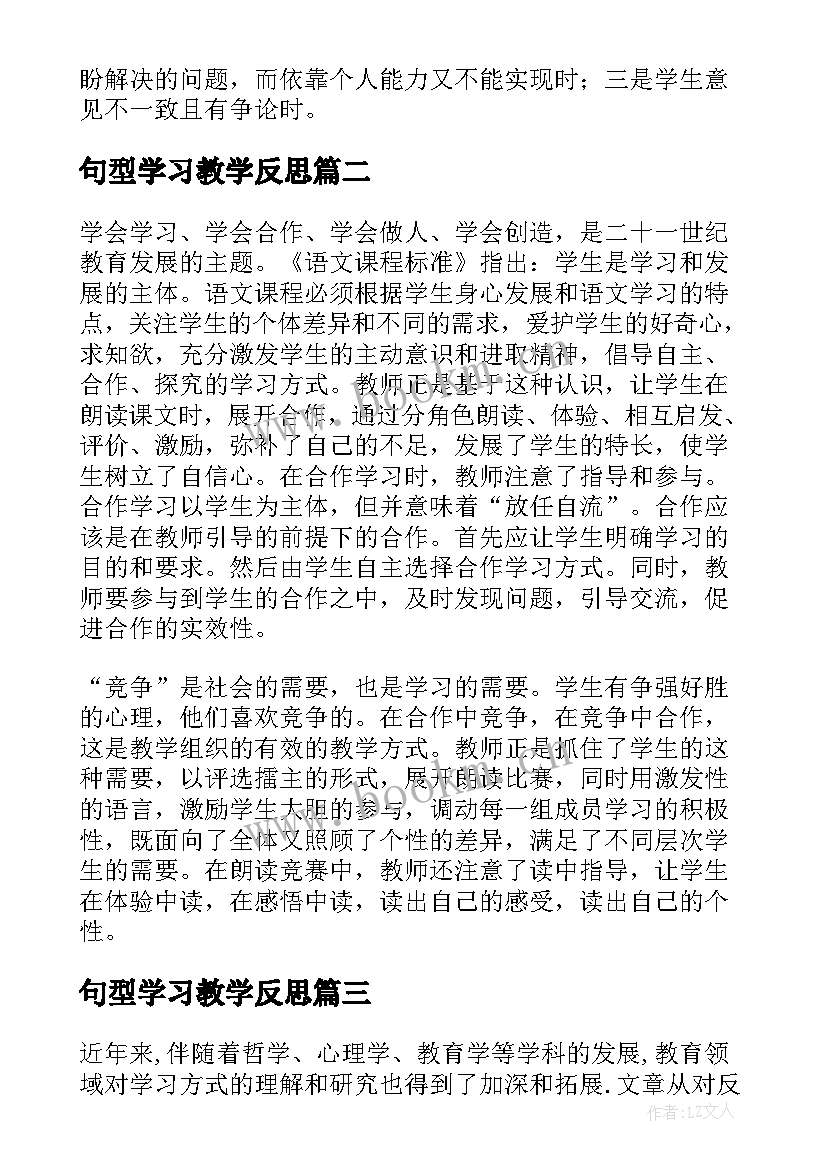 句型学习教学反思(实用7篇)