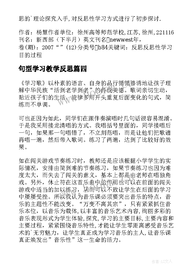 句型学习教学反思(实用7篇)