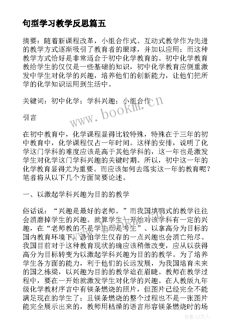 句型学习教学反思(实用7篇)