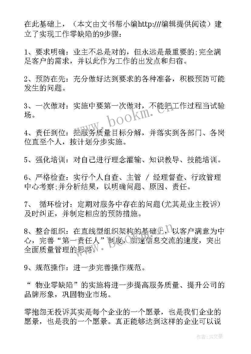 最新物业客服工作总结及自我评价 物业管理客服个人总结(优秀8篇)