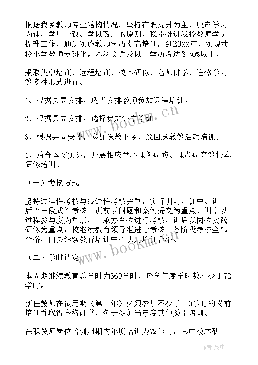 2023年继续教育工作方案(汇总7篇)